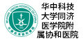 华中科技大学同济医学院附属协和医院