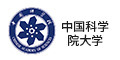 中国科学院大学