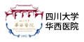 四川大学华西医院