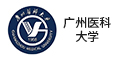 广州医科大学