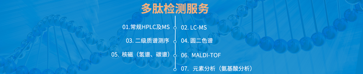 二级质谱测序
